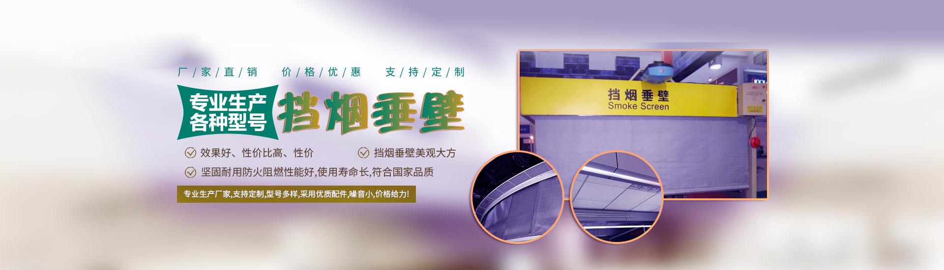 挡烟垂壁解决方案